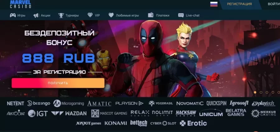 Игровой зал Marvel Casino